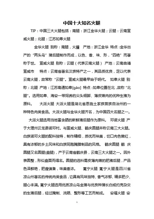中国十大知名火腿