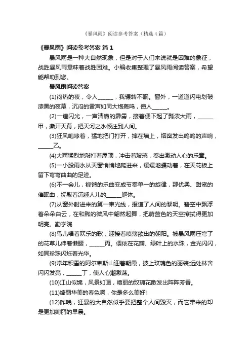 《暴风雨》阅读参考答案（精选4篇）