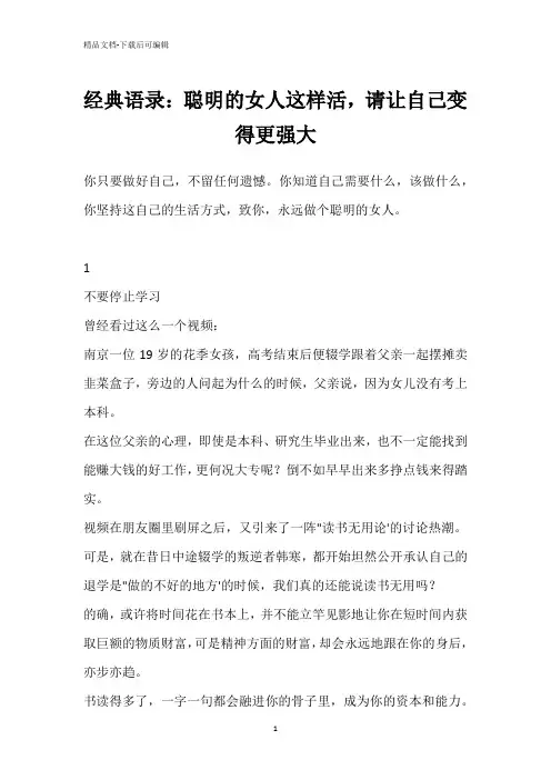 经典语录：聪明的女人这样活,请让自己变得更强大