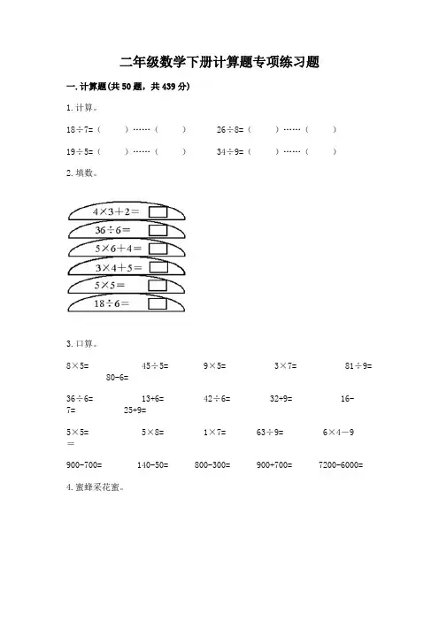 二年级数学下册计算题专项练习题附答案(名师推荐)