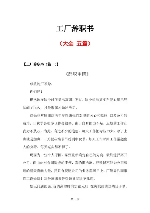 工厂辞职书怎么写
