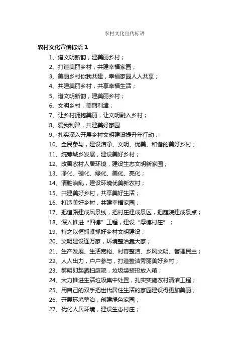 农村文化宣传标语