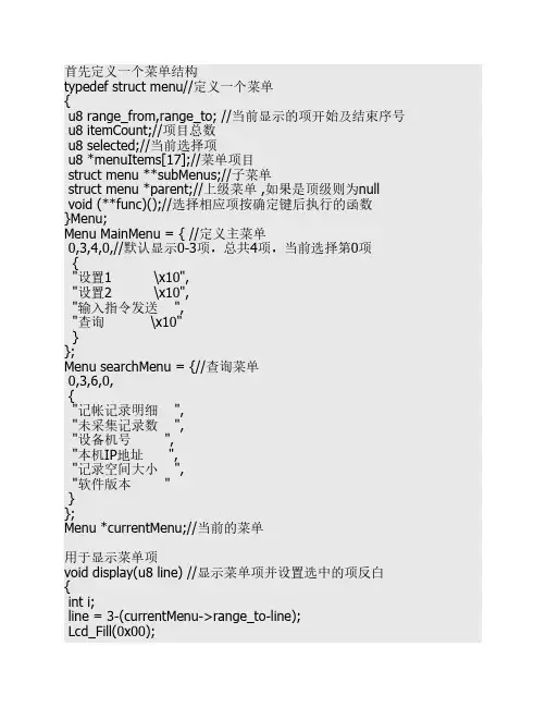 LCD12864 多级菜单