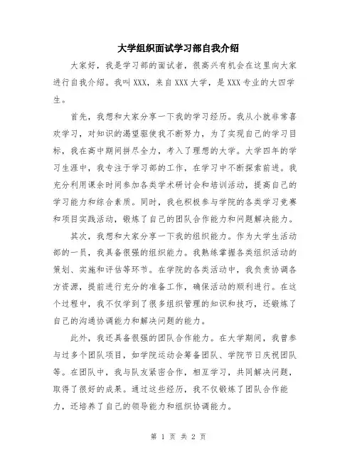 大学组织面试学习部自我介绍