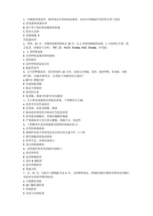 内科毕业考试复习题题
