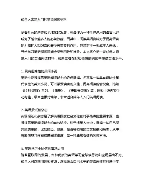 成年人容易入门的英语阅读材料