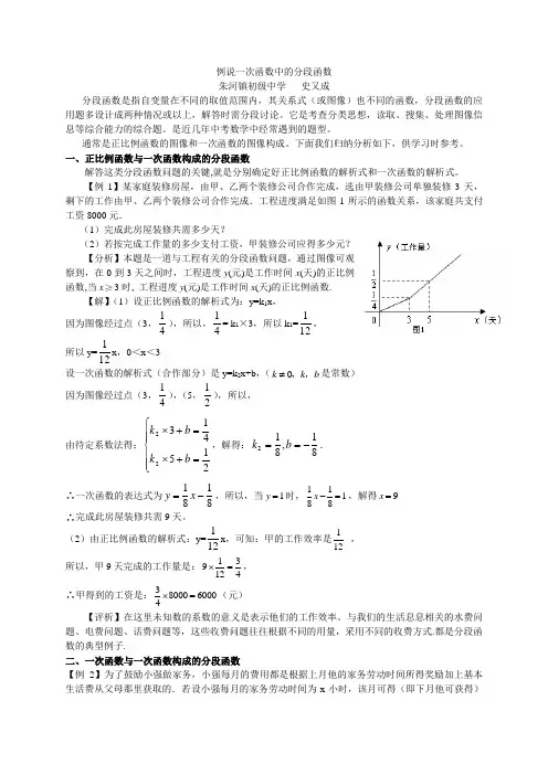 例说一次函数中的分段函数