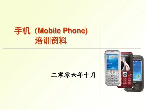 手机培训资料.ppt