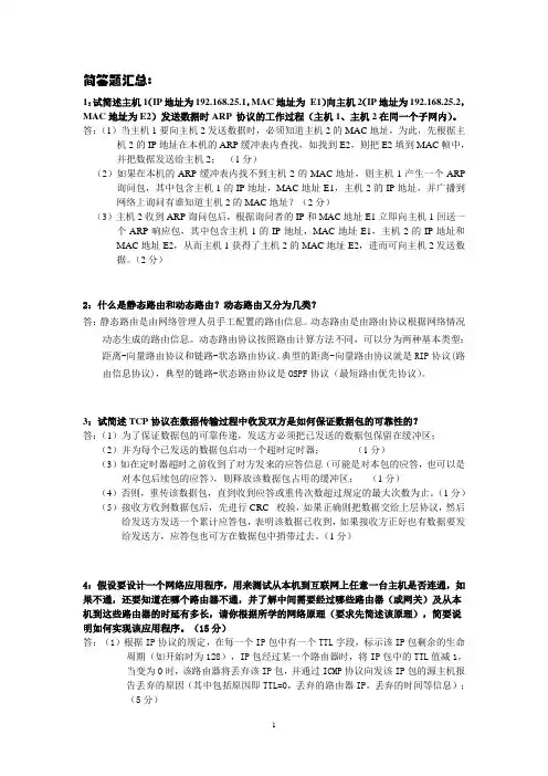 数据通信与计算机网络简答题汇总