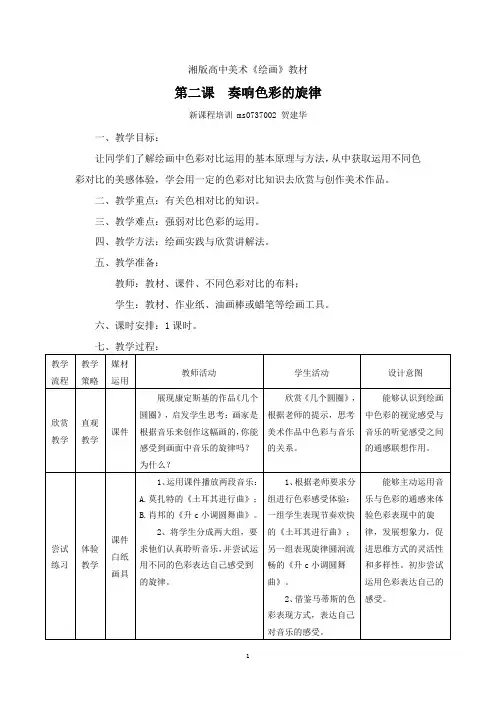 湘版高中美术绘画教材