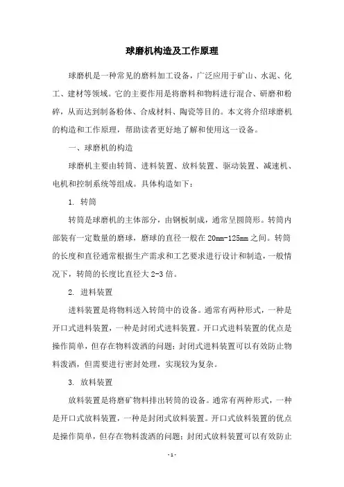 球磨机构造及工作原理
