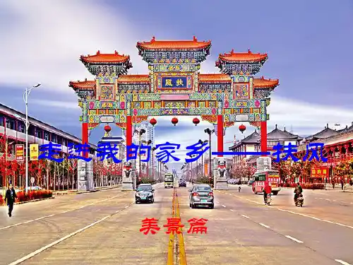 我可爱的家乡-扶风风景篇