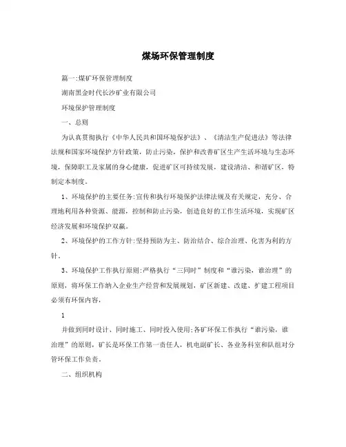 煤场环保管理制度