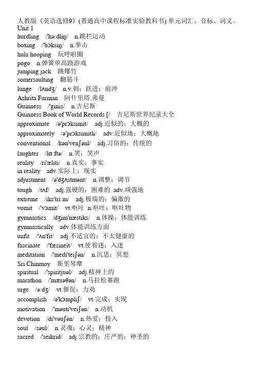 人教版《英语选修9》(普通高中课程标准实验教科书)