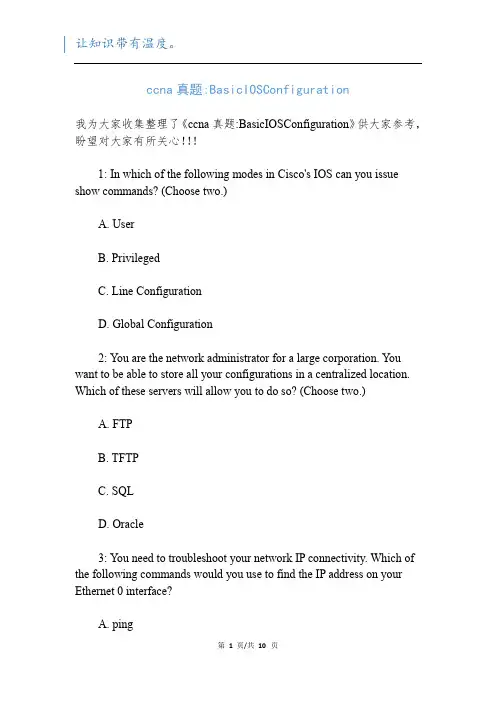 ccna真题-BasicIOSConfiguration新