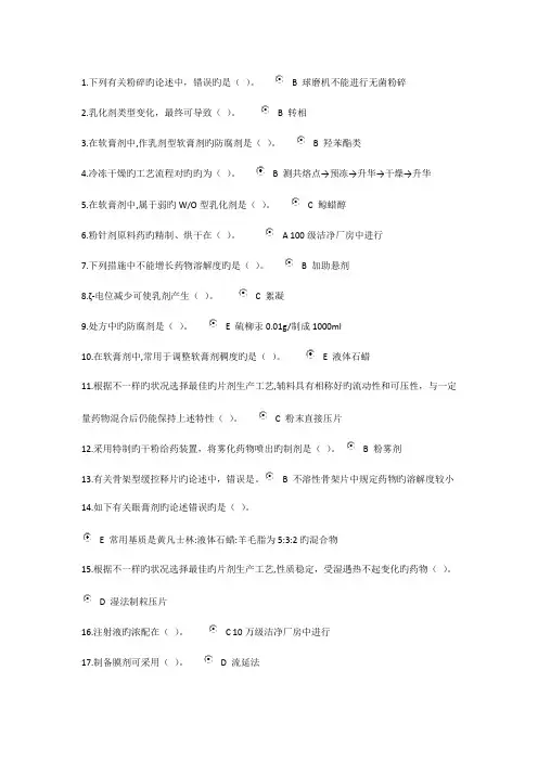 2023年药剂学在线作业