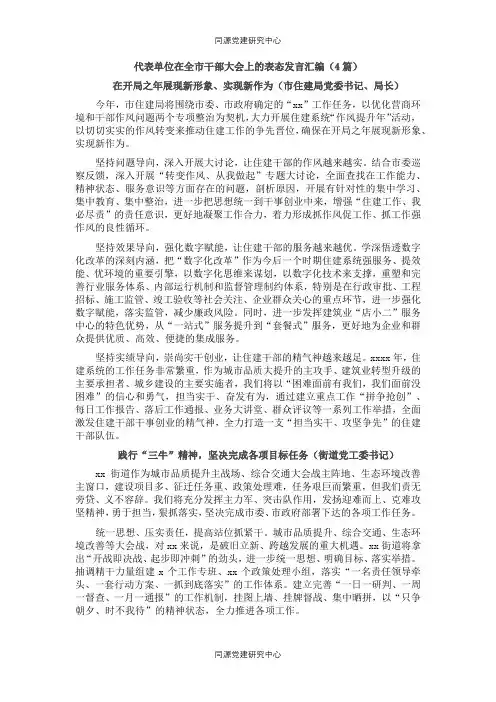 代表单位在干部大会上的表态发言4篇（局、街道、村、集团公司）