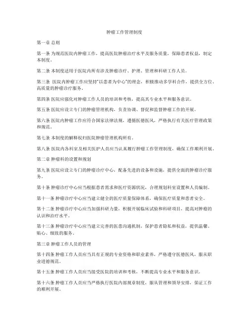 肿瘤工作管理制度