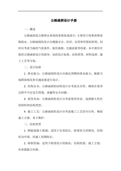 公路涵洞设计手册