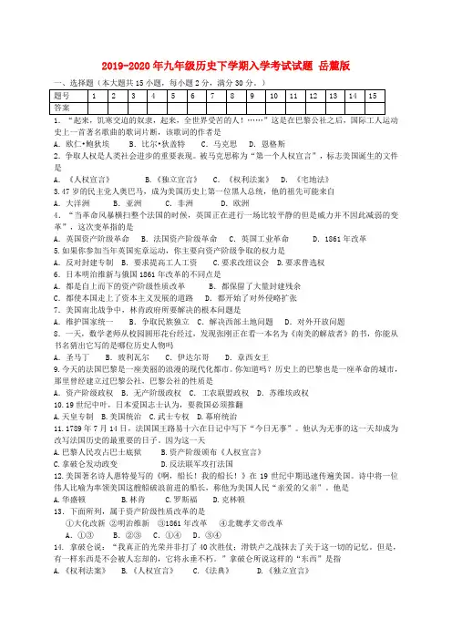 2019-2020年九年级历史下学期入学考试试题 岳麓版