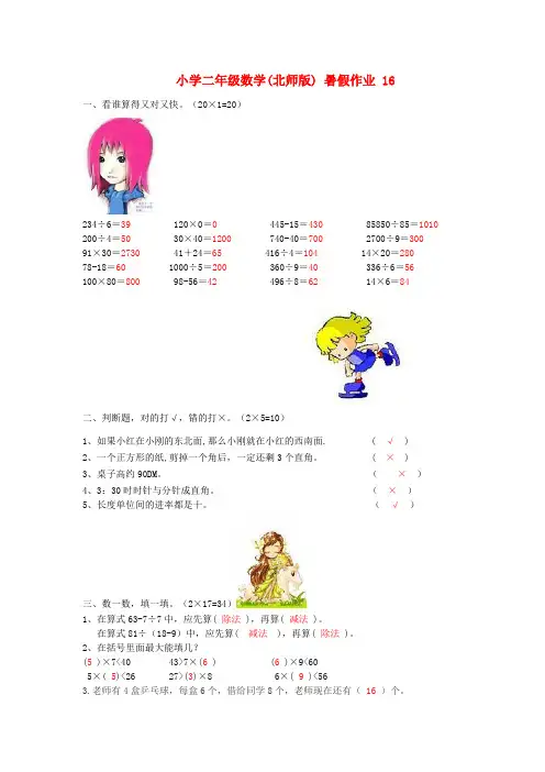 二年级数学 暑假作业16 北师大版