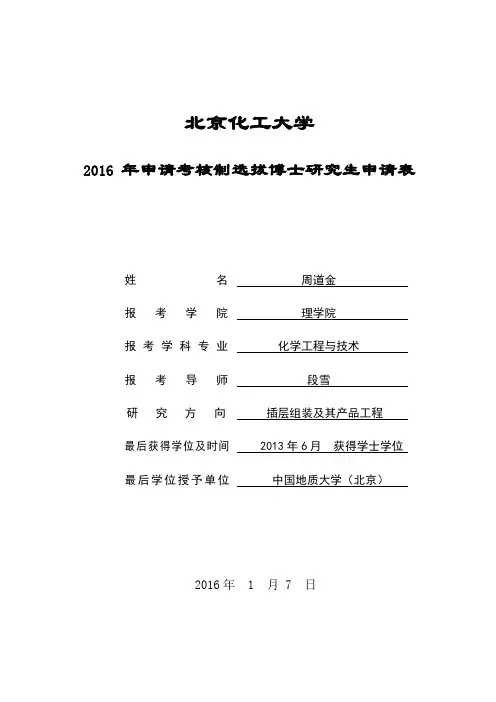 周道金北京化工大学_周道金