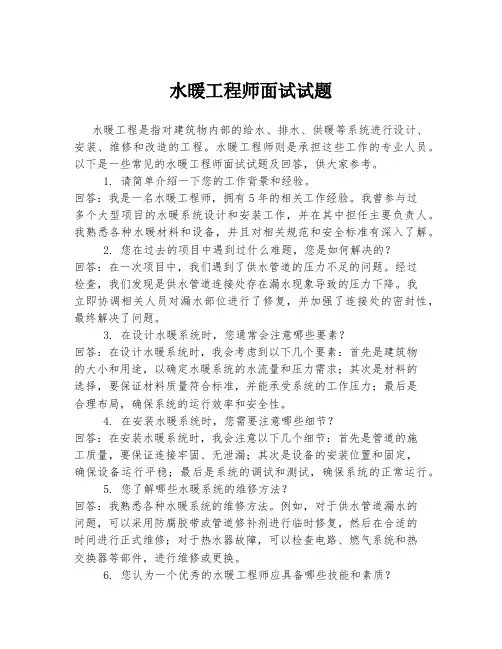 水暖工程师面试试题