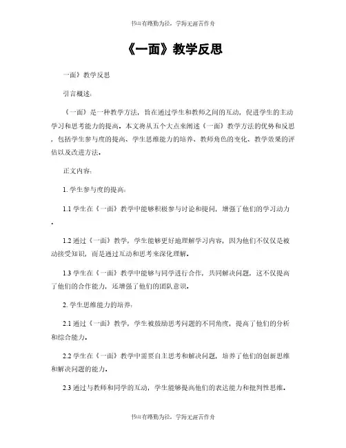 《一面》教学反思