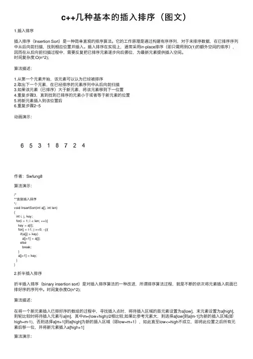c++几种基本的插入排序（图文）