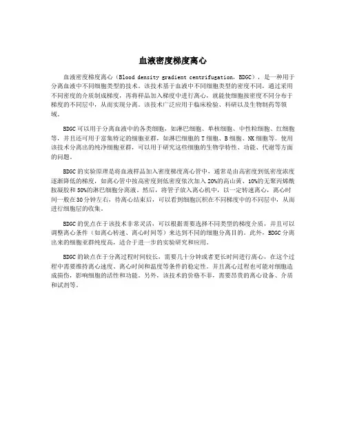 血液密度梯度离心