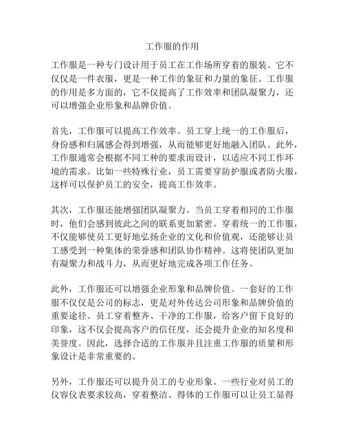 工作服的作用