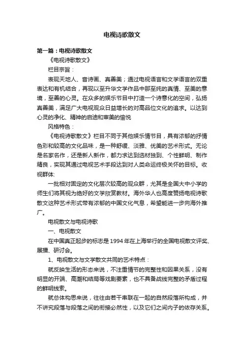 电视诗歌散文