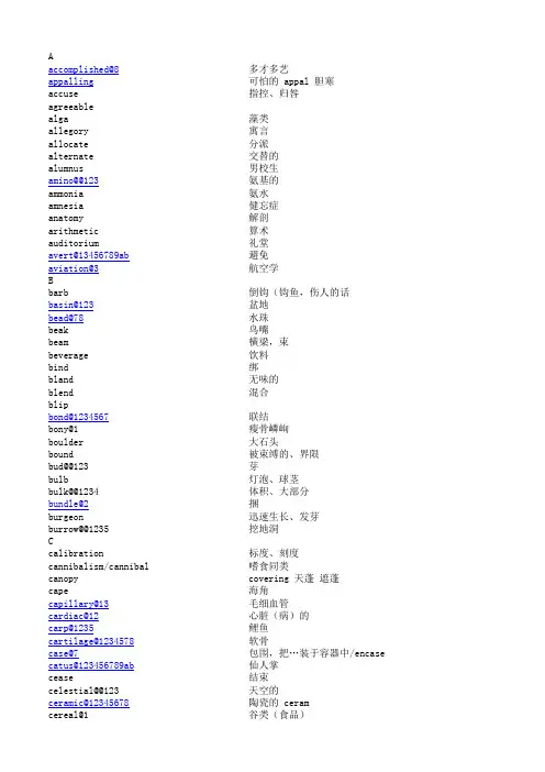 托福红宝书较难单词