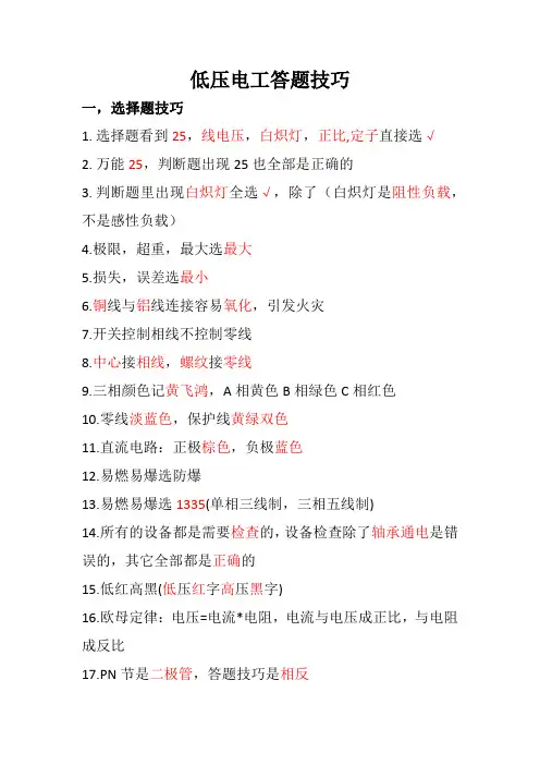 低压新版电工答题技巧