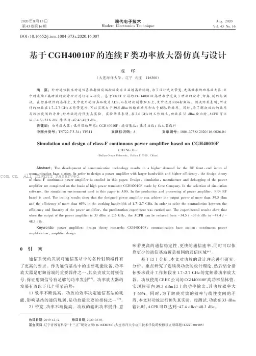 基于CGH40010F的连续F类功率放大器仿真与设计