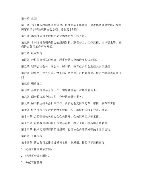 种植协会管理制度范本