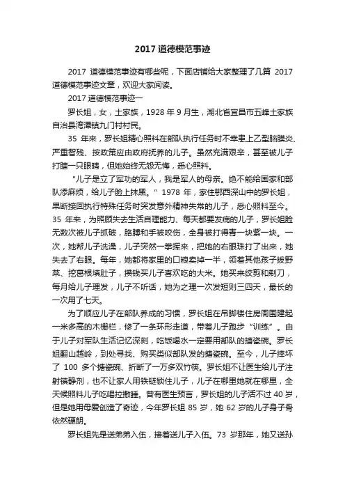2017道德模范事迹
