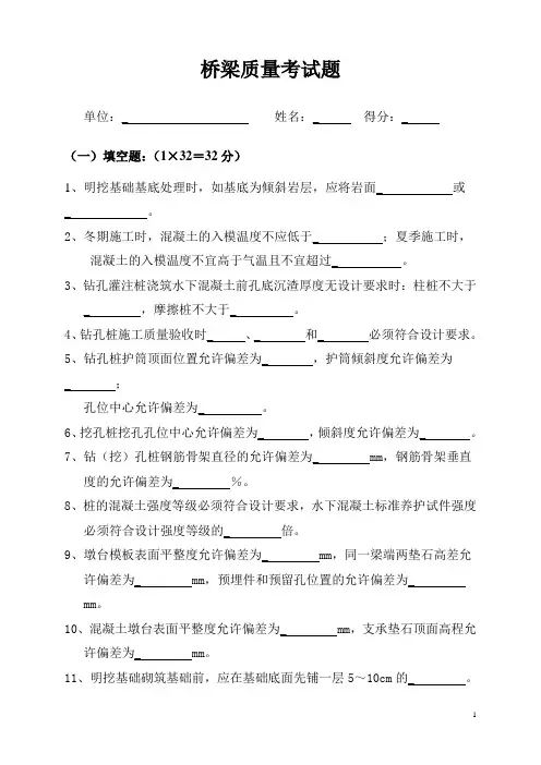 桥梁质量培训考核试题