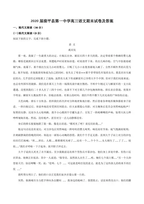 2020届滦平县第一中学高三语文期末试卷及答案