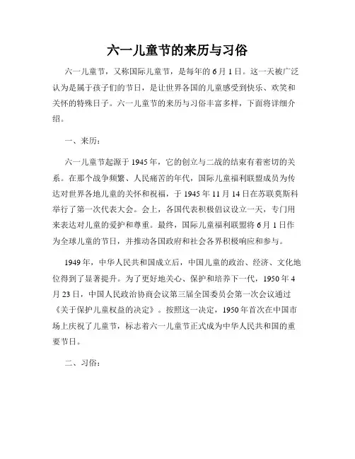 六一儿童节的来历与习俗