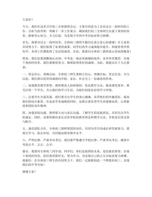 校长初三会议发言稿范文