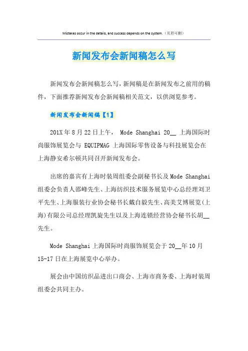 新闻发布会新闻稿怎么写