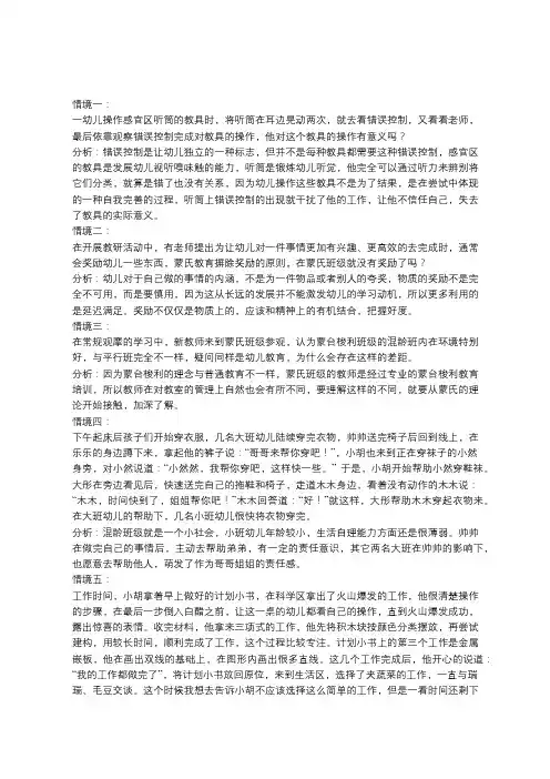 蒙台梭利班级情境观察记录与分析