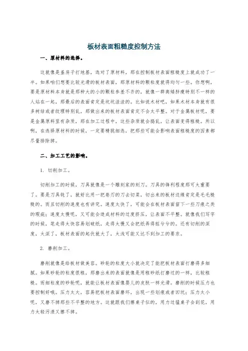 板材表面粗糙度控制方法