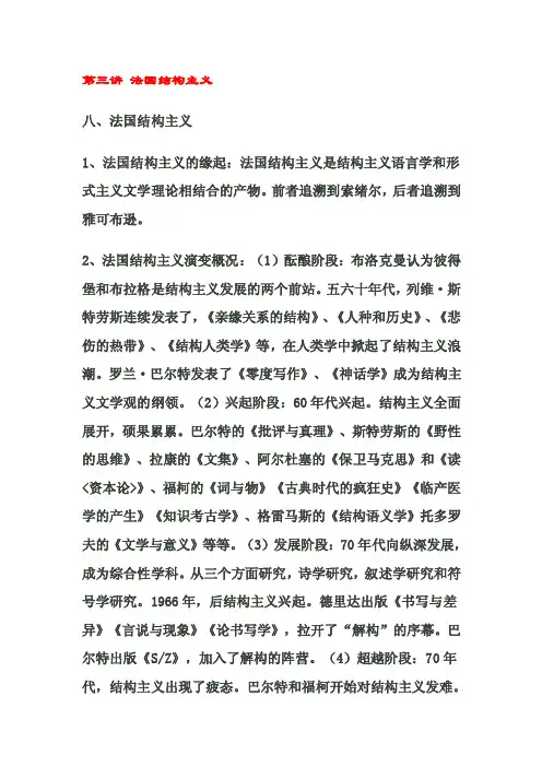 法国结构主义