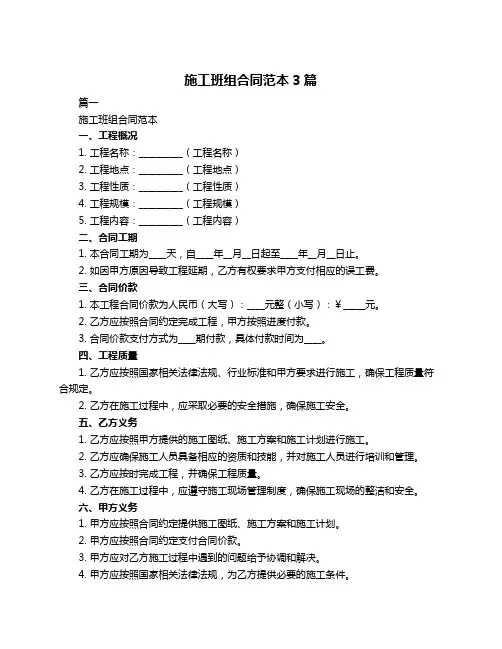 施工班组合同范本3篇