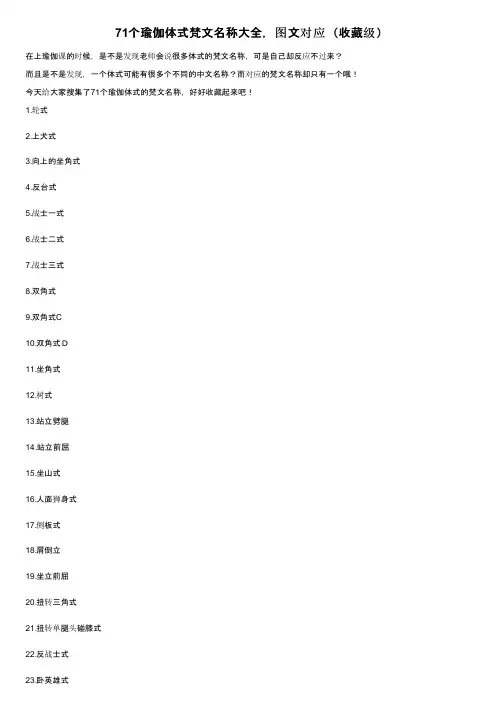 71个瑜伽体式梵文名称大全，图文对应（收藏级）