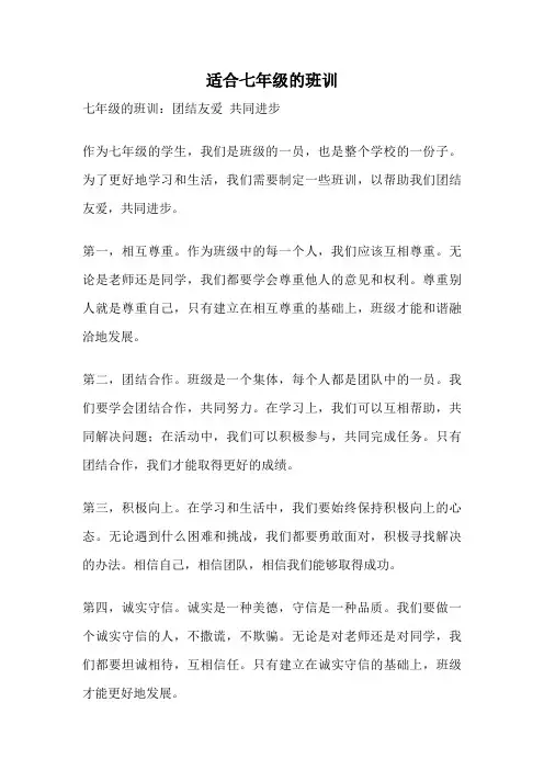 适合七年级的班训