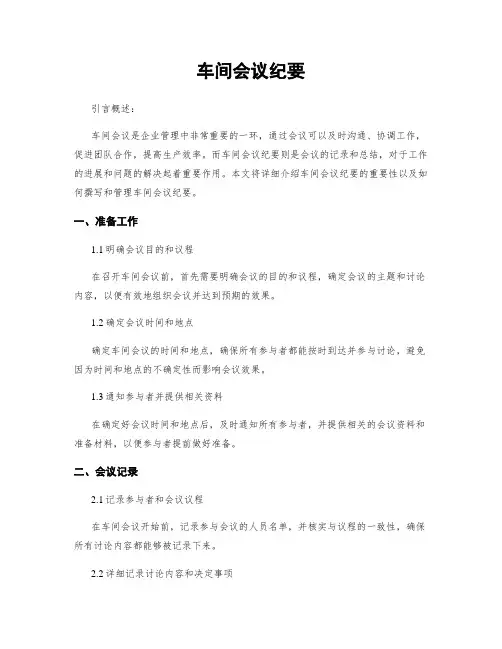 车间会议纪要