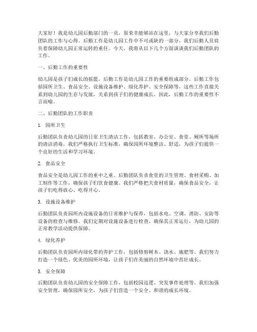 幼儿园后勤人员演讲稿